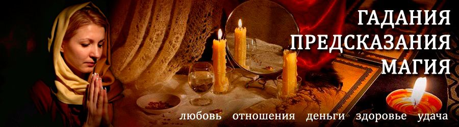 Гадалка в Дмитровск-Орловском — отзывы